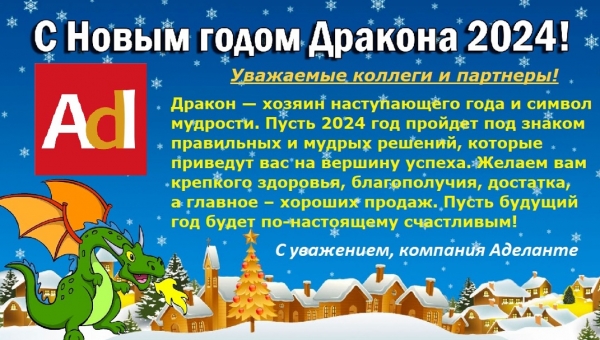 График работы в новогодние праздники 2023-2024